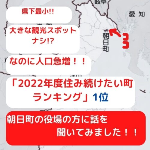 朝日町記事