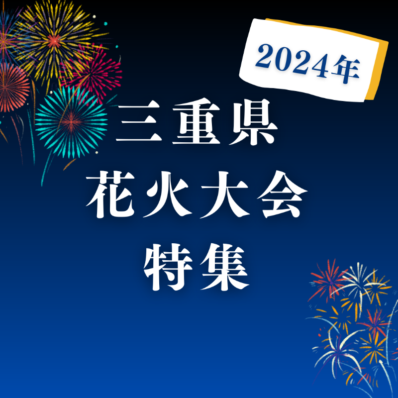 2024年 大曲の花火大会 チケット 【公式通販】
